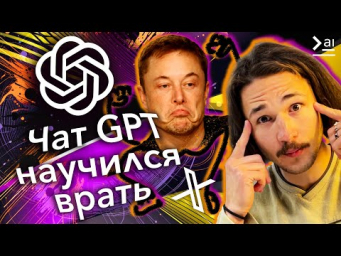 Новости AI: Нейросеть Илона Маска, GPT-4 научился врать, ИИ-друг в инстаграм