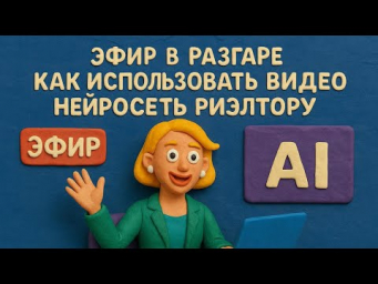 Нейросети видео для риелторов. Hedra