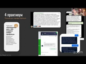 НейроЛанч. Разбор с нейросетями. Пошаговый план автоматизации с ChatGPT