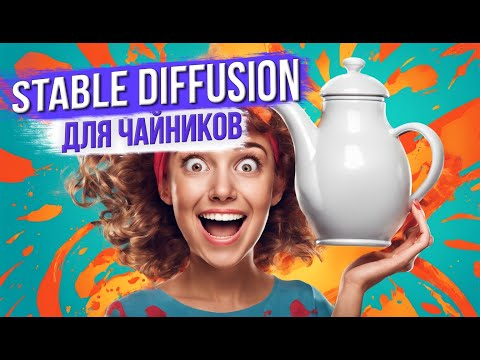 Stable Diffusion для чайников, новый простой интерфейс Fooocus от создателя ControlNet