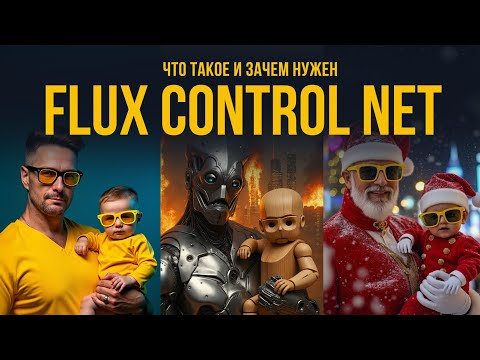 Управляй генерацией изображений с помощью ControlNet. Теория и практика в ComfyUI.
