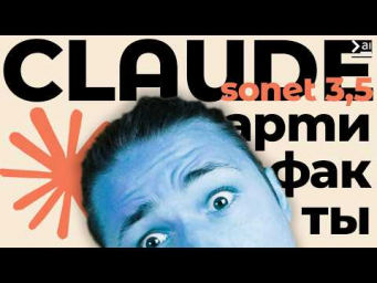13 КРУТЫХ применений Claude 3,5 Artifacts!