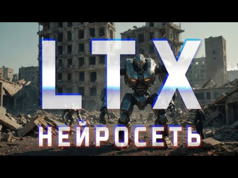 LTX studio - НЕЙРОСЕТЬ для фильмов. Как сделать короткометражку нейросетью