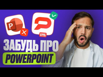 Как создать БЕСПЛАТНУЮ ПРЕЗЕНТАЦИЮ за 1 минуту в НЕЙРОСЕТИ? / PresentiAI