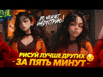 СУПЕР СПОСОБ РИСОВАНИЯ без опыта, без планшета, без procreate  Stable Diffusion Pony