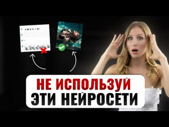 БУДЬ ОСТОРОЖЕН с этими нейросетями - Спорные нейросети