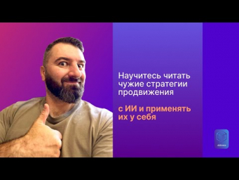 Как скопировать контентную стратегию успешного Telegram-канала с #ChatGPT и #Claude