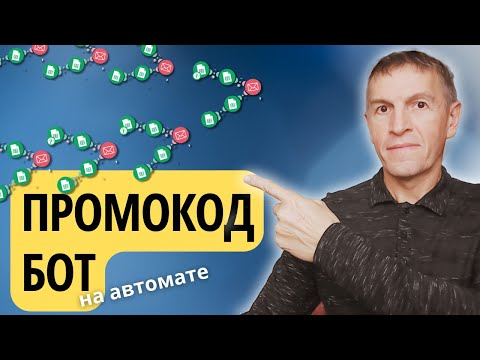 Как мгновенно отправлять промокоды своим клиентам: пошаговое руководство Как мгновенно отправлять промокоды своим клиентам: пошаговое руководство
