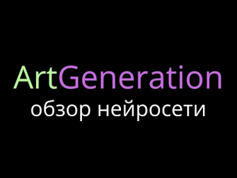 Крутая российская платформа для генерации ИЗОБРАЖЕНИЙ