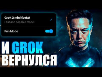 Новая нейросеть от Илона Маска. Grok 2. Обзор "убийцы" Chatgpt