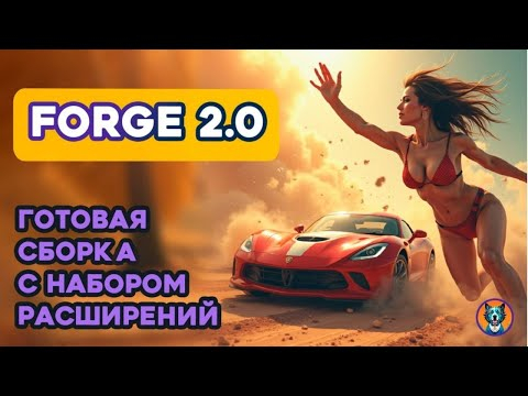 Forge2 Flux NF4 model  на базе Automatic 1.10