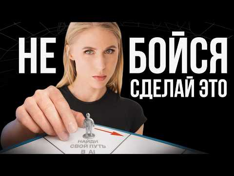 ГЛАВНОЕ ВИДЕО ПРО ИИ (чтобы не свернуть не туда) НЕ КЛИКБЕЙТ