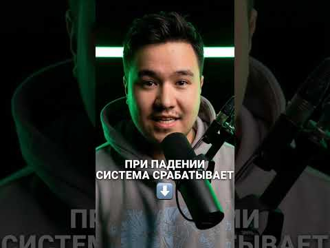 ИИ защита при падении