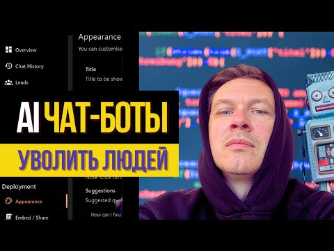 AI SEO Чат-боты для сайтов на ChatGPT БЕСПЛАТНО - реально ли это?
