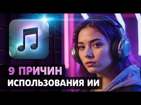 ЗАЧЕМ ГЕНЕРИРОВАТЬ ПЕСНИ в нейросетях