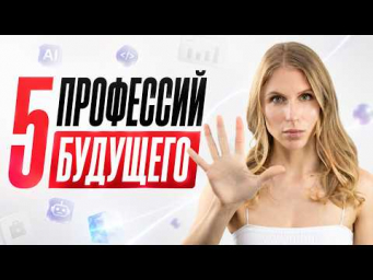 В будущем останется всего 5 профессий: кем быть в эпоху ИИ
