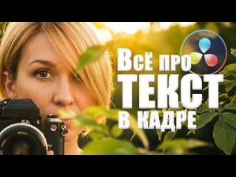 091 Титры в монтаже: От композиции до модификаторов