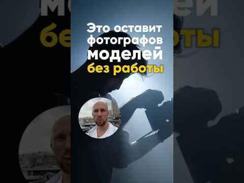 С этой нейросетью модели и фотографы останутся без работы…#нейросеть #искусственныйинтеллект С этой нейросетью модели и фотографы останутся без работы…#нейросеть #искусственныйинтеллект