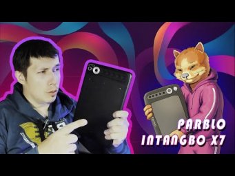 Электронная кисть: Parblo Intangbo X7 - новый графический планшет для художников и творческих людей
