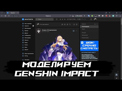 Моделируем Genshin Impact Character; Авторское право Моделируем Genshin Impact Character; Авторское право