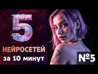 НЕЙРОСЕТЬ БЬЁТ ТАТУ, планирует отпуск на КАМЧАТКЕ, генерирует АВАТАРЫ и АВАТАРКИ