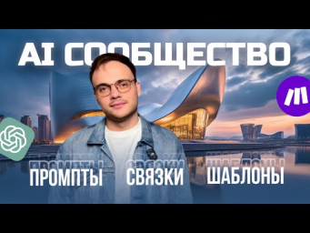 Как заработать на AI? Готовые шаблоны, связки, промпты, для автоматизации бизнеса  Клуб PrideAIBot