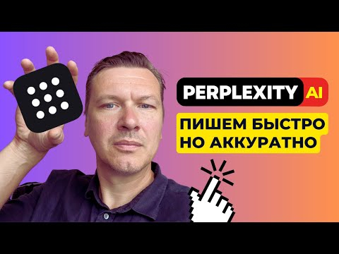 Perplexity AI Всегда Актуальный Контент Perplexity AI Всегда Актуальный Контент