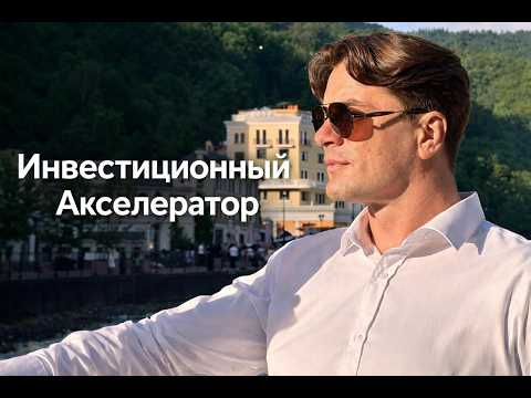 Открытое заседание Инвестиционного Комитета: Как привлечь 30-150 млн через ЦФА и Инвест Акселератор