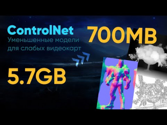 Оптимизируем модели ControlNet для StableDiffusion