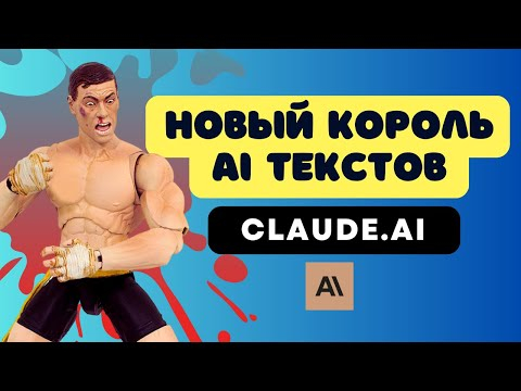 Claude AI во ВСЕМ лучше чем ChatGPT