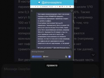 Этот промпт копирует стиль текста для ИИ, работает в DeepSeek и chatGPT