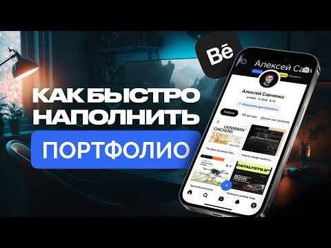 КАК ВЕБ ДИЗАЙНЕРУ БЫСТРО НАПОЛНИТЬ ПОРТФОЛИО ПРОСТОЙ СПОСОБ КАК ВЕБ ДИЗАЙНЕРУ БЫСТРО НАПОЛНИТЬ ПОРТФОЛИО ПРОСТОЙ СПОСОБ