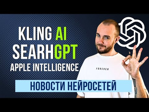 НЕЙРОСЕТИ ОБЗОР НОВОСТИ : searchGPT &bull; Kling AI &bull; GPT-4o mini