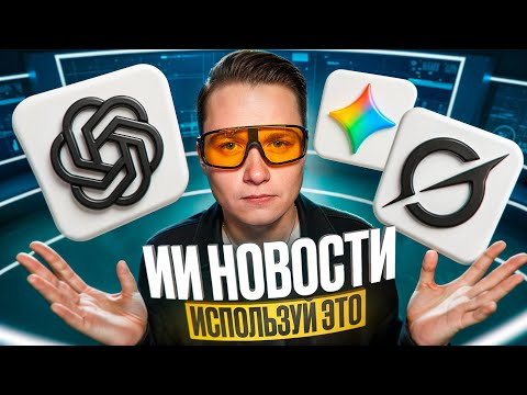 Новые функции chatGPT и Gemini о которых вы не знали!