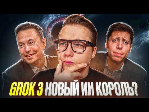 Grok 3 - революция или пустышка? Тест DeepSearch, Think и Big Brain!