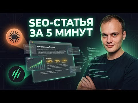 AI-агент Claude пишет статьи за меня &mdash; 56 клиентов в день