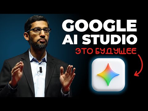 Как создать ИИ приложение без кода за 10 минут с Google AI Studio!