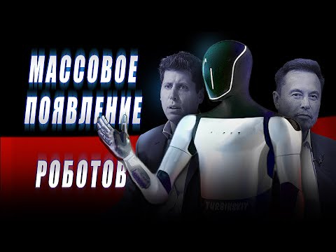 Развитие AGI и появление МНОЖЕСТВА РОБОТОВ. Научный разбор по достижениям ИИ