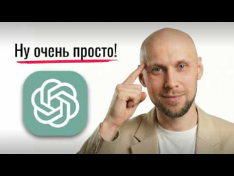 3 ПРОСТЫХ ШАГА: ChatGPT уберет 8 часов рутины!