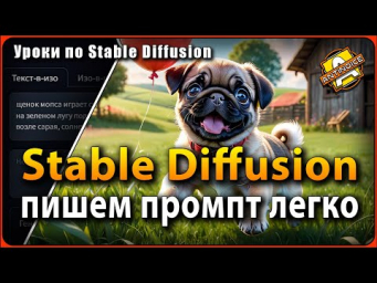 Stable Diffusion  Промпт на русском  Установка расширения: Быстрый и простой способ
