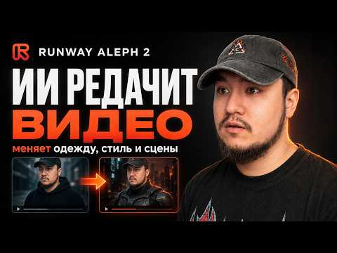 ИИ НАУЧИЛСЯ РЕДАКТИРОВАТЬ ВИДЕО &mdash; ИИ меняет всё