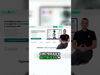 Интеграция ИИ-бота с Telegram и WhatsApp, VK, Битрикс24, amoCRM, Авито, WB  просто и быстро! #бизнес