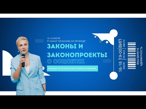 Законы и законопроекты о соцсетях для риелторов