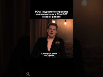 Смотри до конца, лол #искусственныйинтеллект #юмор #chatgpt