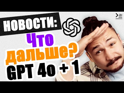 OpenAI vs Скарлетт Йоханссон, Что такое GPT Next? ИИ компьютеры Microsoft: Новости ИИ OpenAI vs Скарлетт Йоханссон, Что такое GPT Next? ИИ компьютеры Microsoft: Новости ИИ