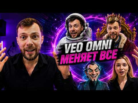 VEO Omni меняет ЛЮБЫЕ объекты в ВИДЕО? Проверяем пределы
