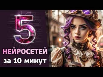 НЕЙРОСЕТЬ ДЕЛАЕТ ИГРЫ по ВАШЕМУ ОПИСАНИЮ, меняет голоса и генерирует видео