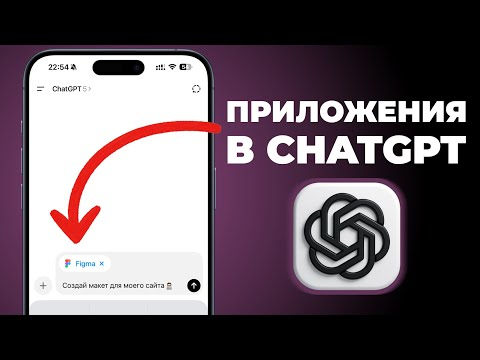 Мини-приложения внутри ChatGPT - новинка OpenAI DevDay 2025