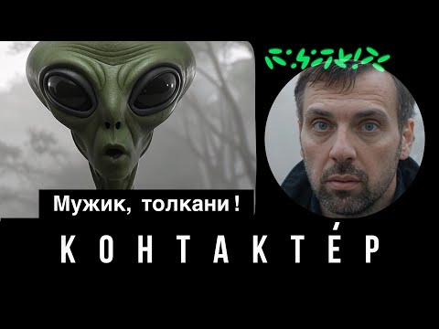 Помощь Пришельцу — AI короткометражка Корпоративный Фильм Помощь Пришельцу — AI короткометражка Корпоративный Фильм