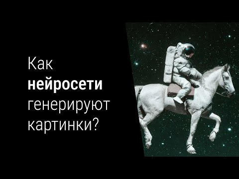 Как нейросети генерируют картинки? Обзор Dall-e, Midjourney и Stable diffusion